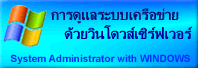 Windows_SysAdmin